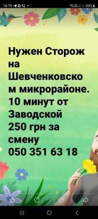 Сторож на Шевченковском м.рн, Запорожье - фото 1