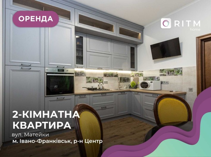 Стильна 2к квартира по вул. Матейки - фото 1