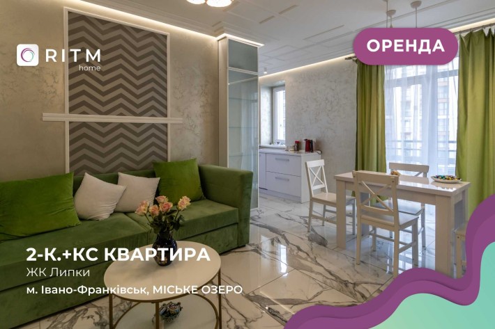 2 кімнатна квартира з кухнею-студією ЖК Липки - фото 1