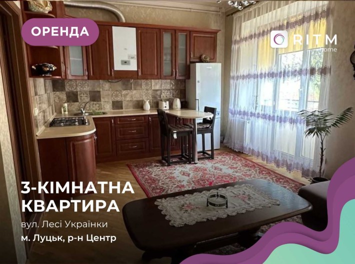 Здається в оренду 3-кімнатна квартира по вул. Лесі Українки - фото 1