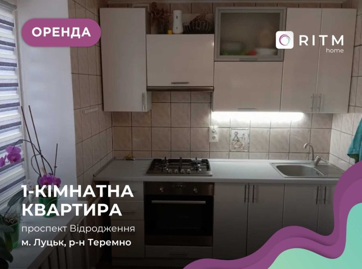 Здається в оренду 1-к. квартира по пр. Відродження - фото 1