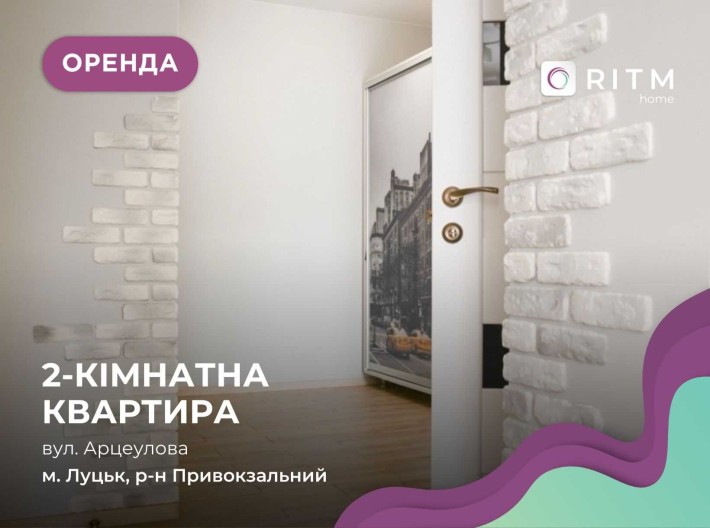 Здається в оренду простора 2-кімнатна квартира у Луцьку! - фото 1