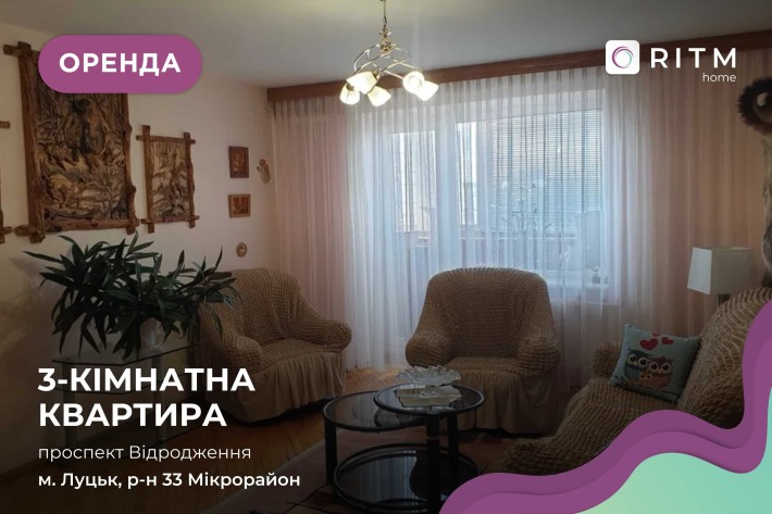 Здається в оренду 3-кімнатна квартира по проспекту Відродження - фото 1