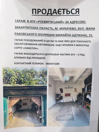 Продається гараж - фото 1
