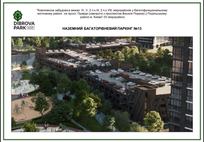 Продам Паркомісце Паркінг Діброва Парк - фото 1
