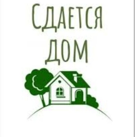 Сдам дом Каменское/Елизаветовка. В Центре район Школы. Л/Б. - фото 1