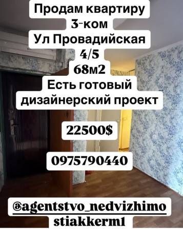 Продам 3-ком кв ул Провадийская - фото 1