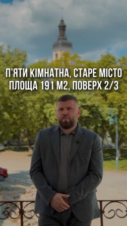 5ти кімнатна, Серце Старого міста - фото 1