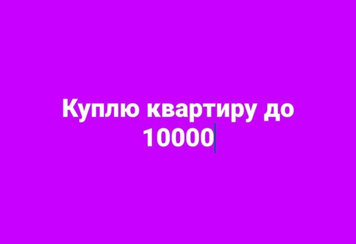 Квартира в місті!!! - фото 1