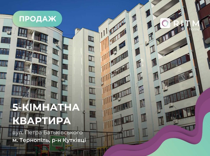 Продається дворівнева квартира вул. Петра Батьківського, площею 157 м² - фото 1