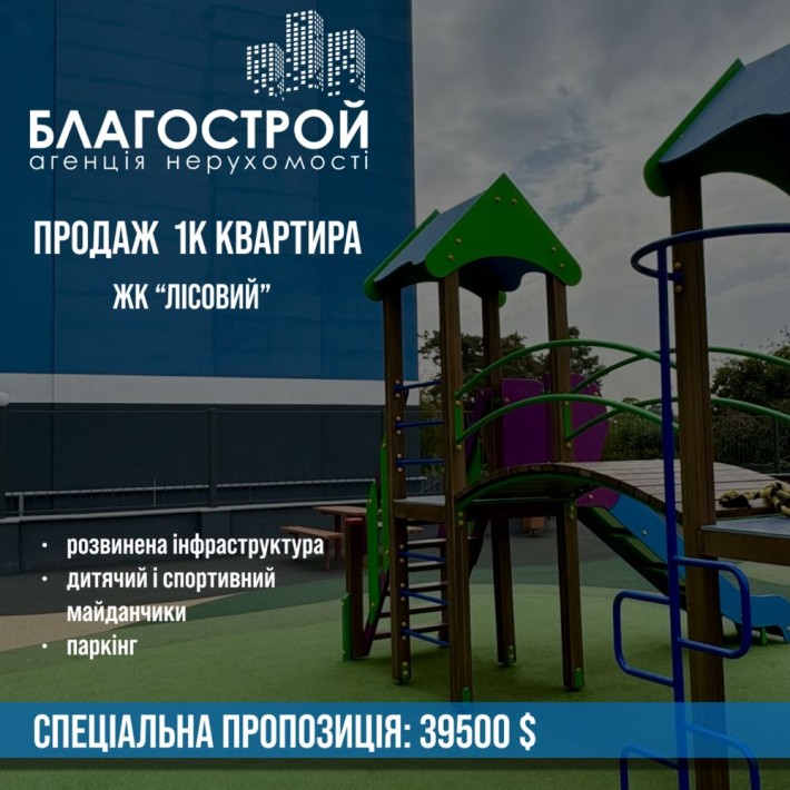 Сучасна 1к кв в ЖК «Лісовий»: ваш комфорт і стиль! - фото 1