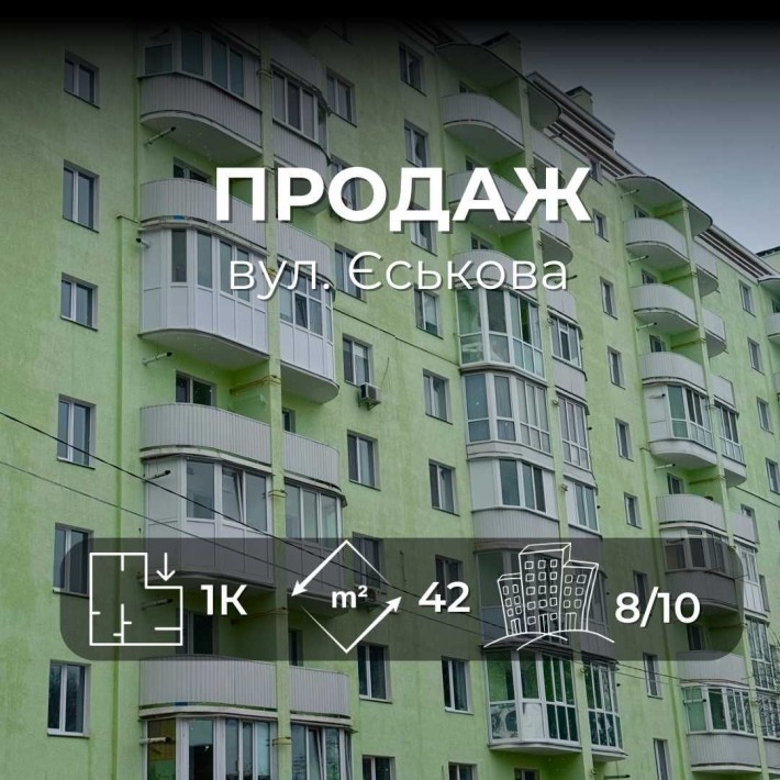 вул. Єськова, 1к квартира під ваш ремонт! автономка VS - фото 1