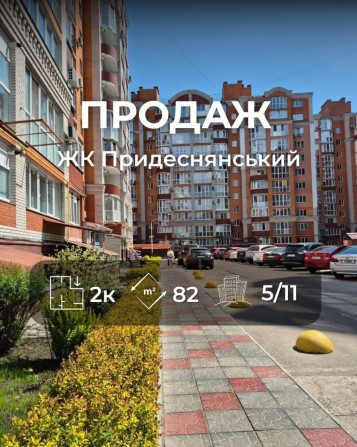 ЖК Придеснянський 2-кімнатна квартира Ya - фото 1