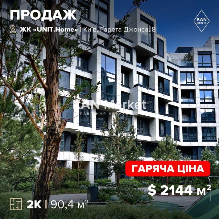 ПРОДАЖ 90,4 м2, 2-кімн квартира, ЖК UNIT.Home Юніт Хоум! БЕЗ КОМІСІЇ - фото 1