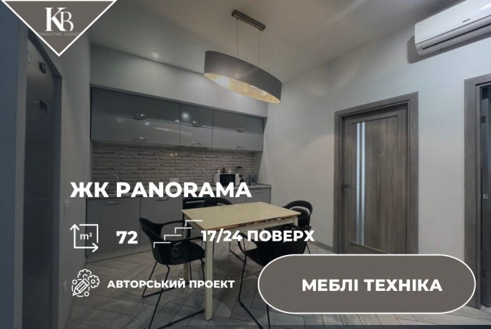 Продаж квартири ЖК Панорама 72 м2 - фото 1