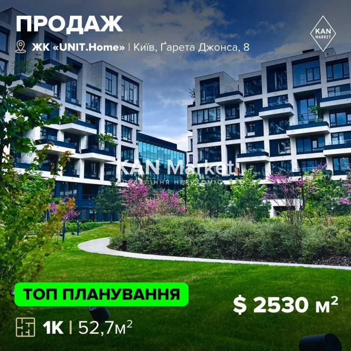 ПРОДАЖ 52,7 м2, 1-кімн квартира, ЖК UNIT.Home Юніт Хоум! БЕЗ КОМІСІЇ - фото 1