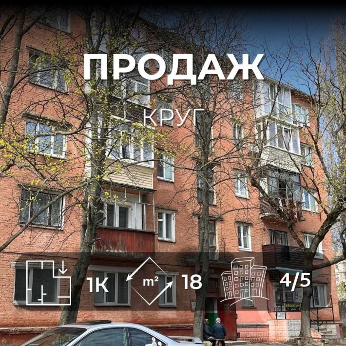 .Продається однокімнатна квартира з ремонтом 20м2, р-н Круг.  LD - фото 1