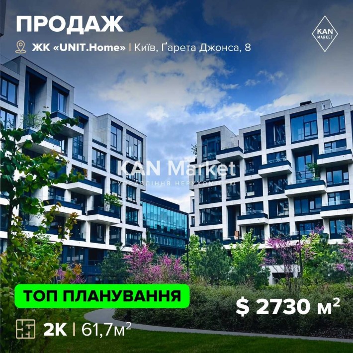 ПРОДАЖ 61,7 м2, 2-кімн квартира, ЖК UNIT.Home Юніт Хоум! БЕЗ КОМІСІЇ - фото 1