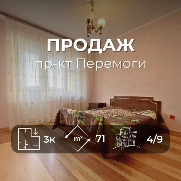Простора 3 кімнатна квартира. Тихий центр міста пр. Перемоги 159 (SP) - фото 1