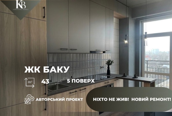 Продам квартиру ЖК Баку . Нова! Ніхто не жив! - фото 1