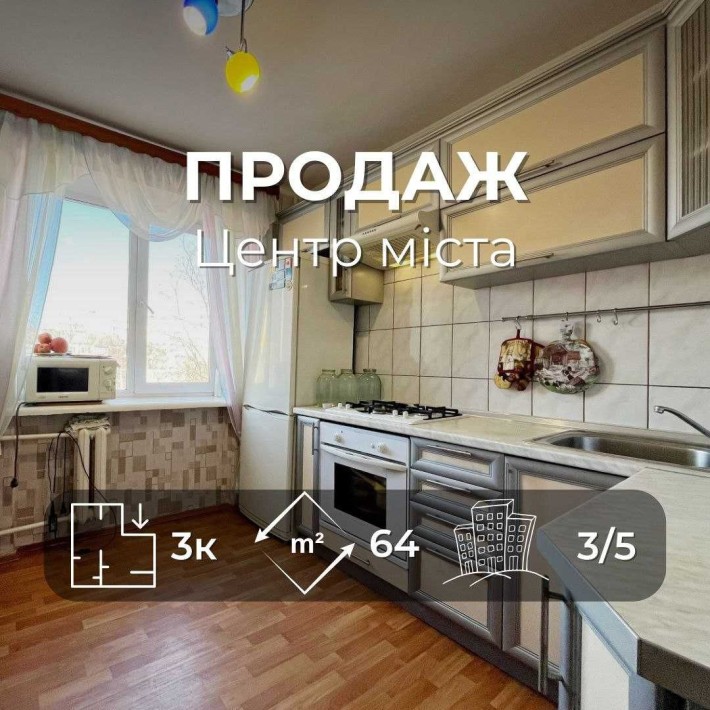 Центр міста. 3 кімнатна простора квартира 64 м2 на 3 поверсі. (SP) - фото 1