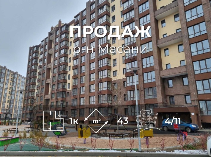 1 кімнатна квартира на 43м2 з індивідуальним опаленням р-н Масани-KI - фото 1
