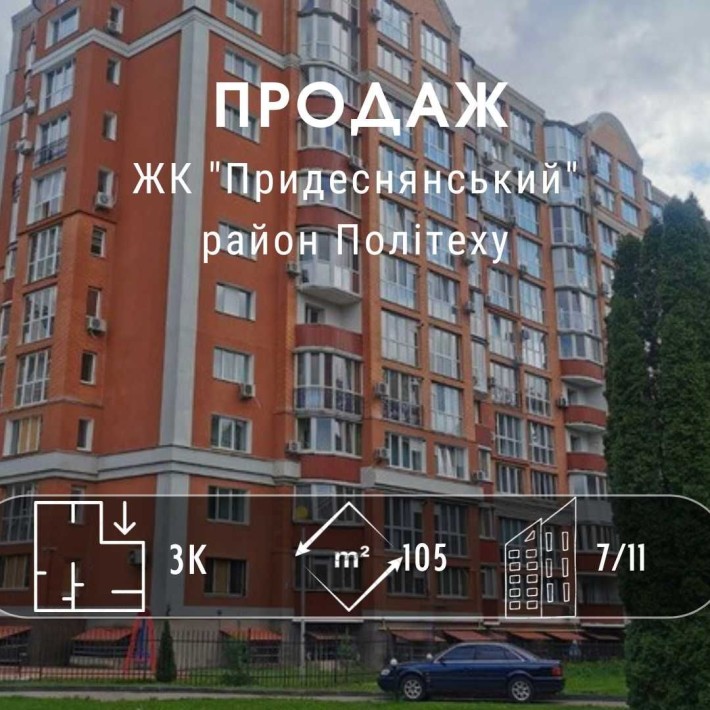 .ЕЛІТНИЙ ЖК "Придеснянський"в еколокації під Ваш ремонт та забаганкиYN - фото 1