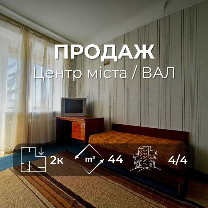 2 кімнатна 44 м2 квартира в центрі міста на Валу. (SP) - фото 1