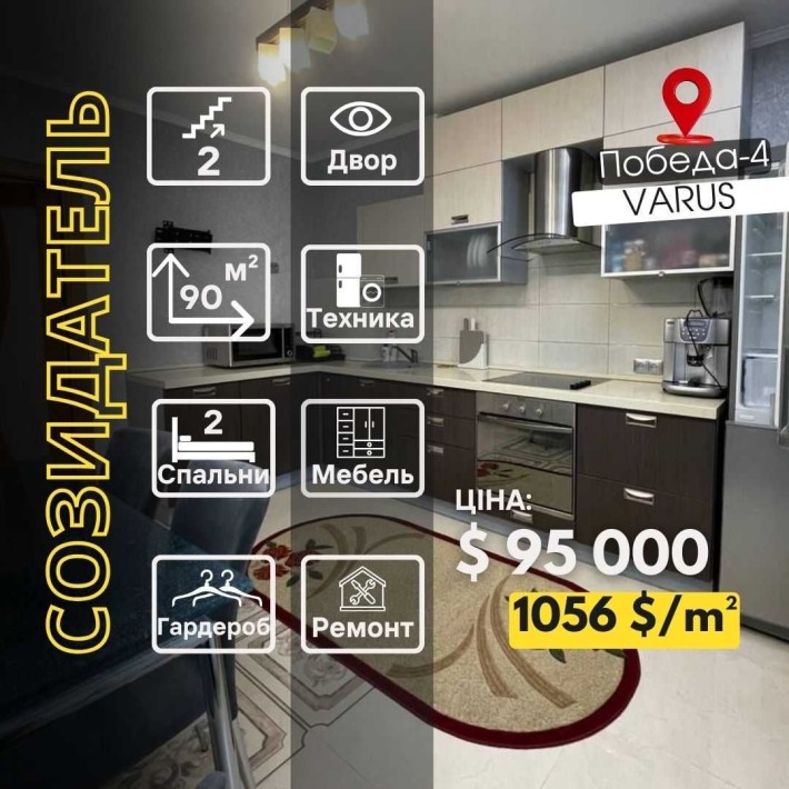 Продам простору 3-кімнатну квартиру ЖК Созидатель. Перемога 4 - фото 1