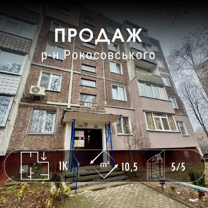 Частина 4кімн квартири, р-н Рокосовського  A11 - фото 1
