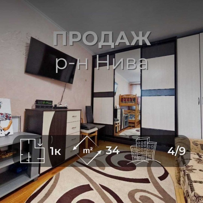 Чудова 1 кімнатна квартира з гарними умовами 34 м2 р-н ринок Нива (SP) - фото 1