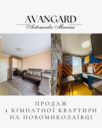 Продаж 1 кімнатної квартири на Новомиколаївці - фото 1