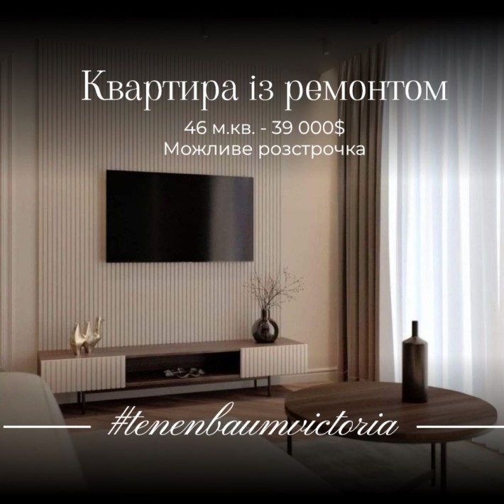 Продам квартиру із новим ремонтом. 850$/м. Розстрочка. - фото 1