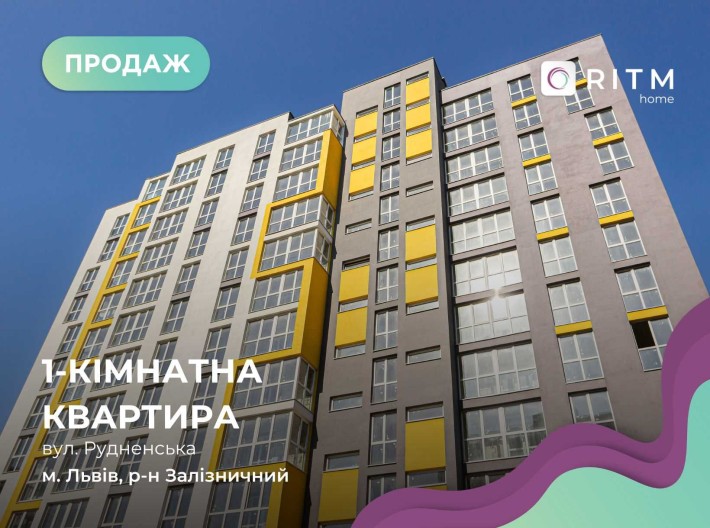 Продаж 1-кімнатної квартири в ЖК Riel City, вул. Рудненська, Львів - фото 1