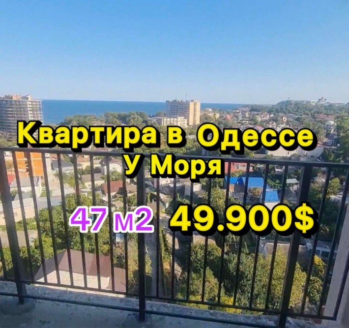Квартира У Моря! Фонтан Пляж Дом Сдан Посейдон Балкон  48 м - фото 1