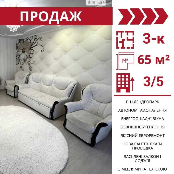 Продається трикімнатна "Чешка" в районі Дендропарку! - фото 1