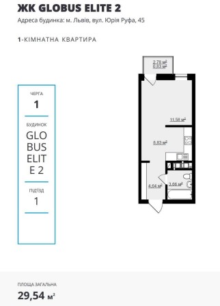 Елітний ЖК|центр|Львова|Клубний будинок|29,54м²|Globus Elite²|68 000$ - фото 1