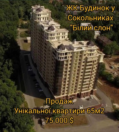 "Будинок у Сокольниках" (Білий Слон)- Продаж - фото 1