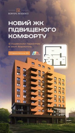 Продаж квартир від забудовника ЖК Boryspil Residence - фото 1