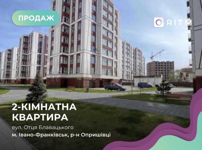 Продаж 2-к квартири в ЖК «Опришівська Слобода» (вул. Коновальця) - фото 1
