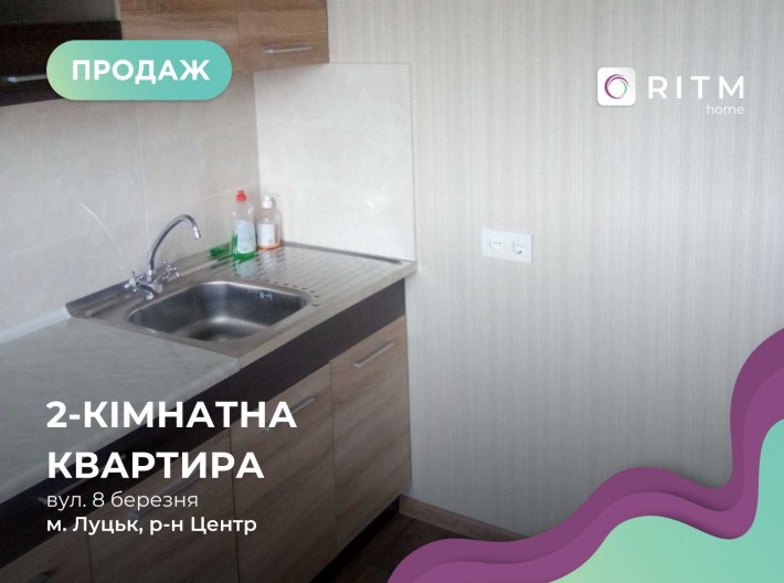 Продається чудова 2-кім. кв. в самому центрі Луцька (вул 8 березня) - фото 1