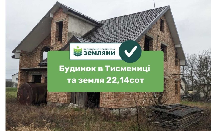 Продаж будинку (сирець) Тисмениця - фото 1