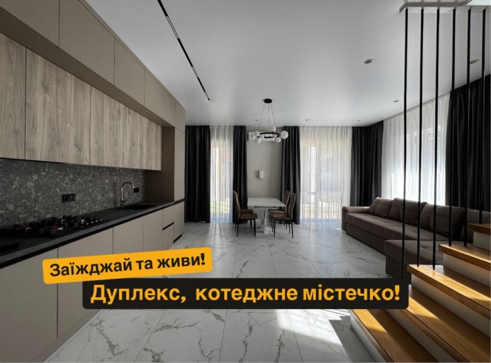 Затишний дуплекс 110м2 в Крюківщині, км Гарден Віладж - фото 1