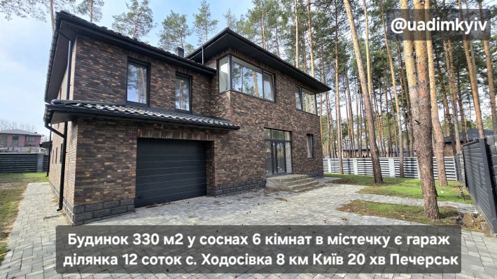 Будинок 330 м2 у соснах стіна 85 см закрите містечко с. Ходосівка - фото 1