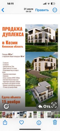 Продажа дуплекса - фото 1