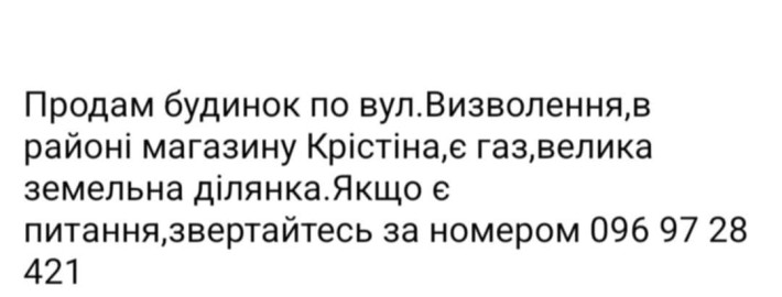 Продається будинок - фото 1