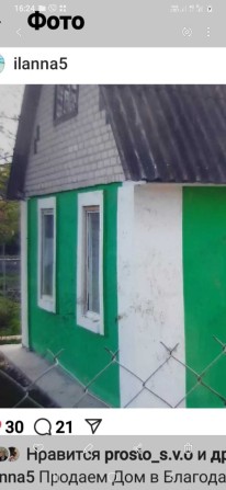 Продаеться дiм-дача в Благодатном коло  мi.Черкаси . - фото 1
