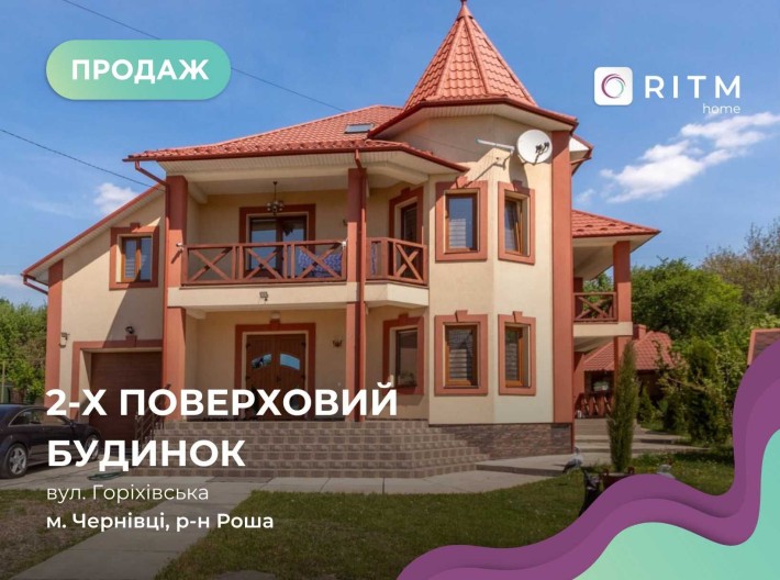 Продається 2-х поверховий будинок за вул. Горіхівська - фото 1