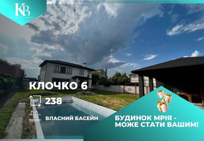НОВИЙ ! Продаж дому 238 м2.  Р-н Золотих Ключів - фото 1