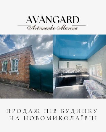 Продаж пів будинку на Новомиколаївці - фото 1